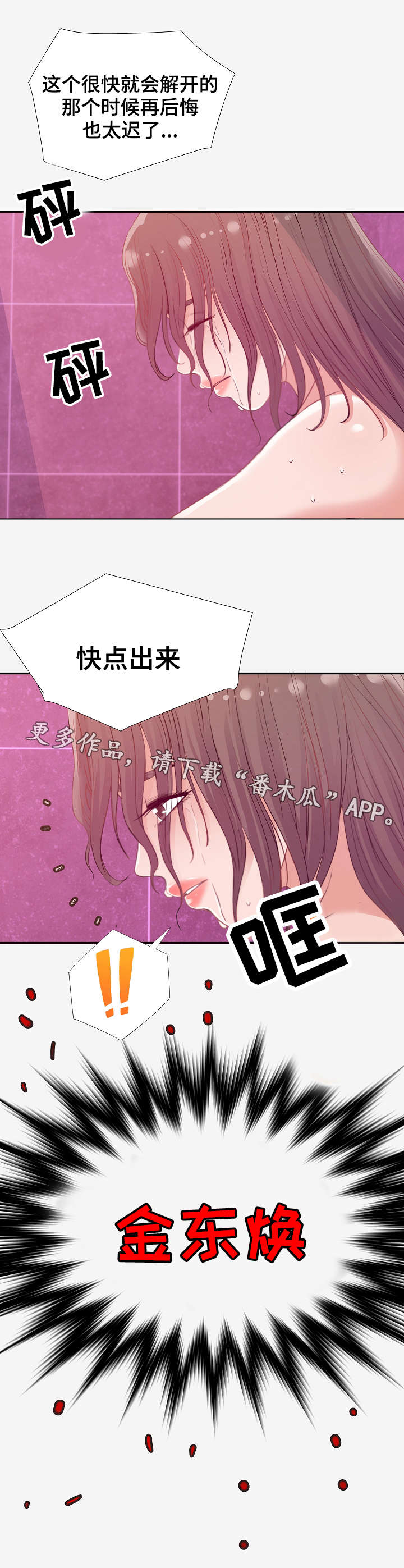 《跨越界限》漫画最新章节第27章：救援免费下拉式在线观看章节第【6】张图片