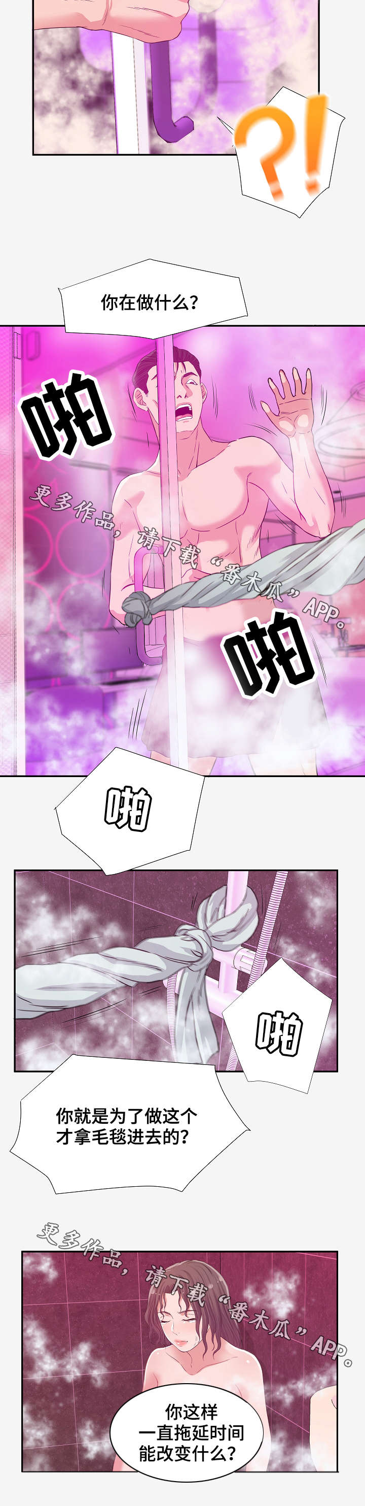 《跨越界限》漫画最新章节第27章：救援免费下拉式在线观看章节第【7】张图片