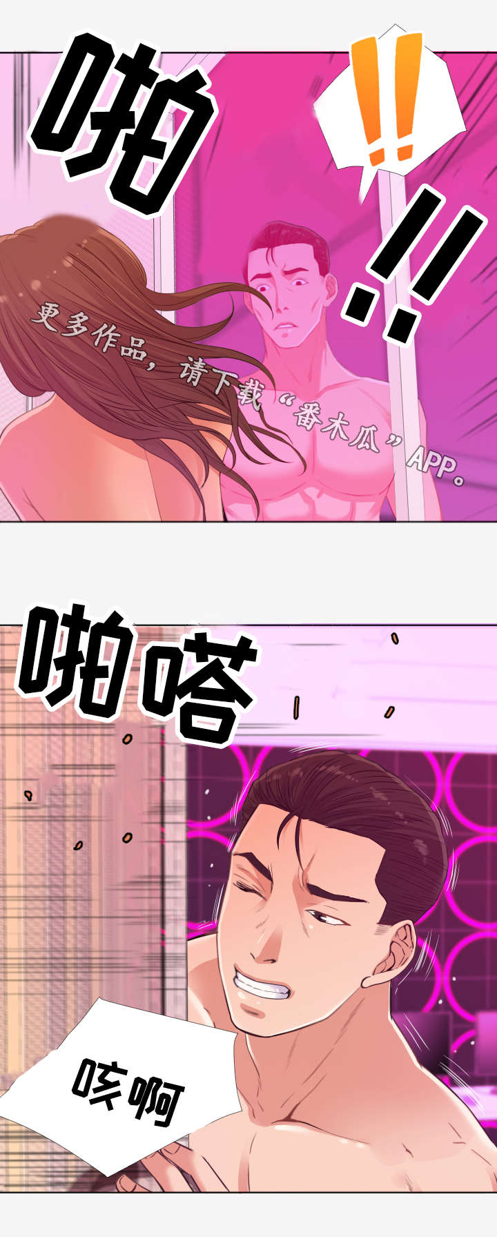 《跨越界限》漫画最新章节第27章：救援免费下拉式在线观看章节第【4】张图片