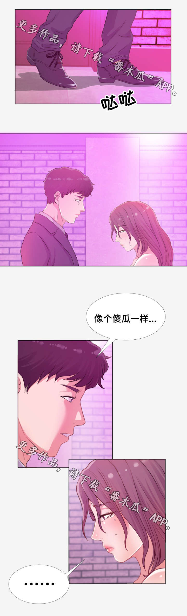 《跨越界限》漫画最新章节第28章：教训免费下拉式在线观看章节第【10】张图片