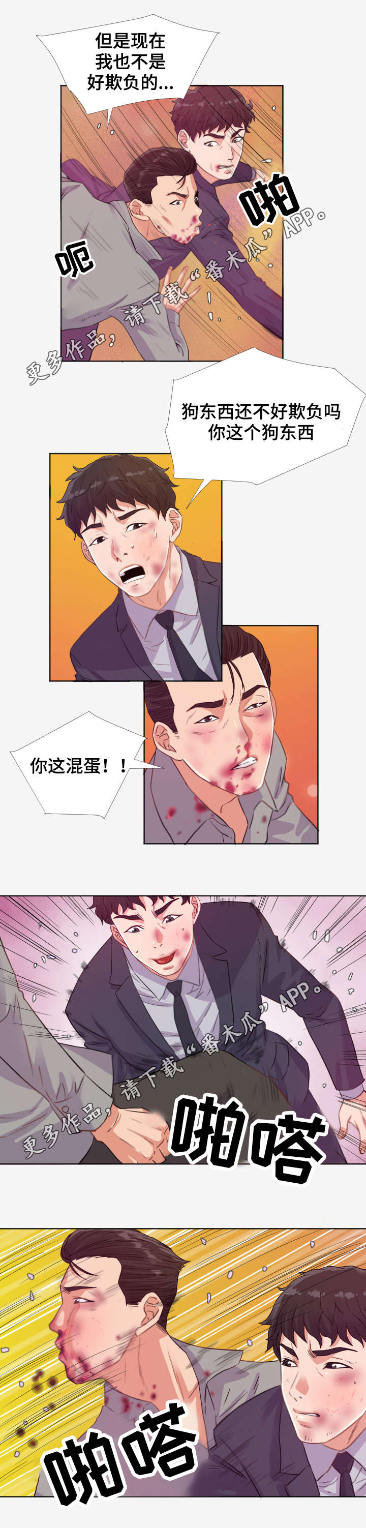 《跨越界限》漫画最新章节第28章：教训免费下拉式在线观看章节第【5】张图片