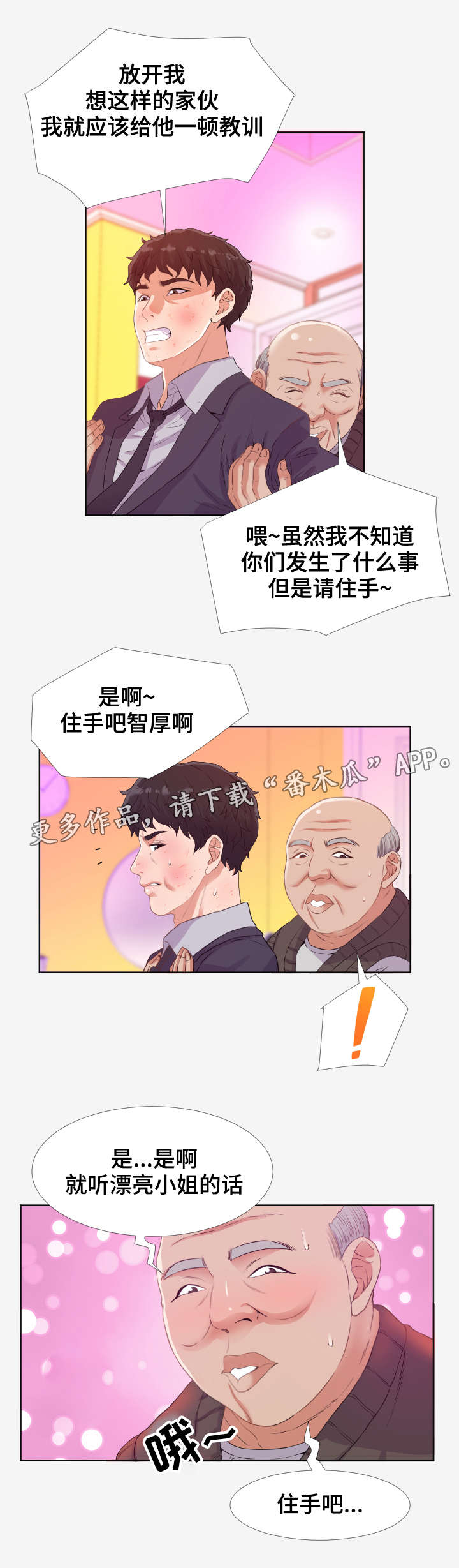 《跨越界限》漫画最新章节第28章：教训免费下拉式在线观看章节第【3】张图片