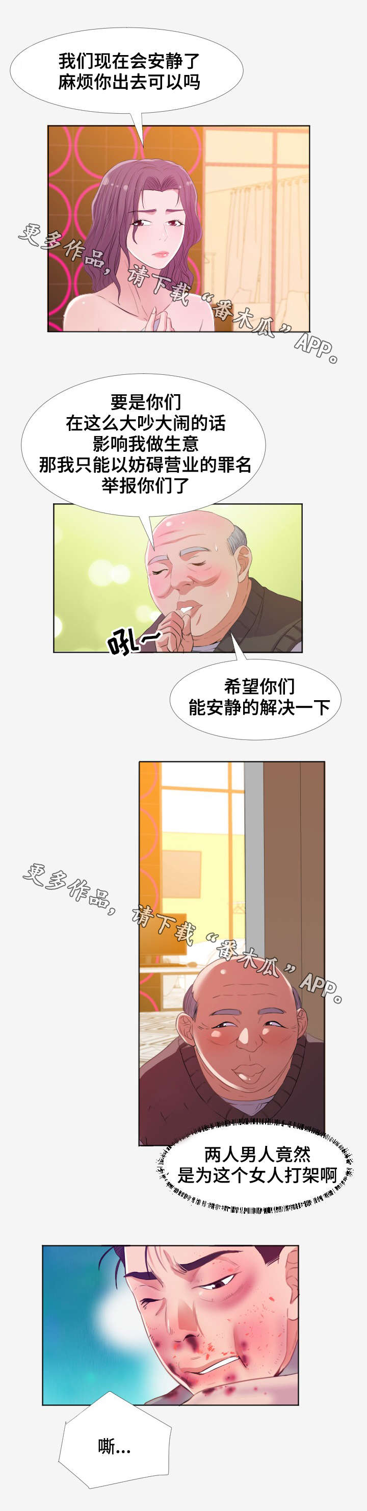 《跨越界限》漫画最新章节第28章：教训免费下拉式在线观看章节第【2】张图片