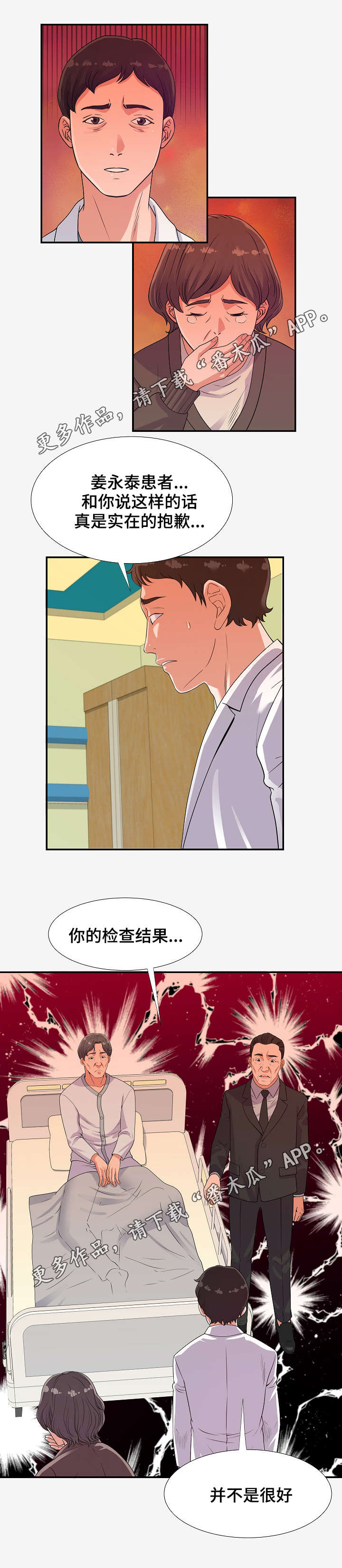 《跨越界限》漫画最新章节第30章：噩耗免费下拉式在线观看章节第【1】张图片