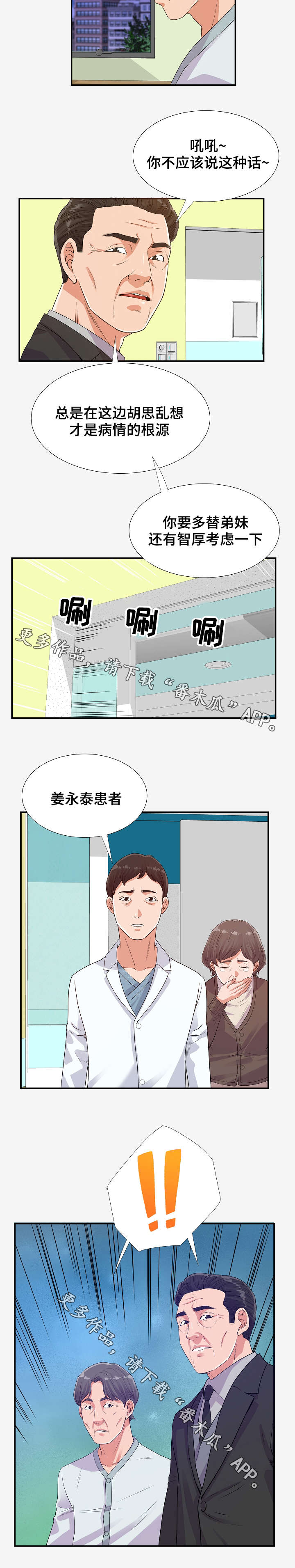 《跨越界限》漫画最新章节第30章：噩耗免费下拉式在线观看章节第【2】张图片