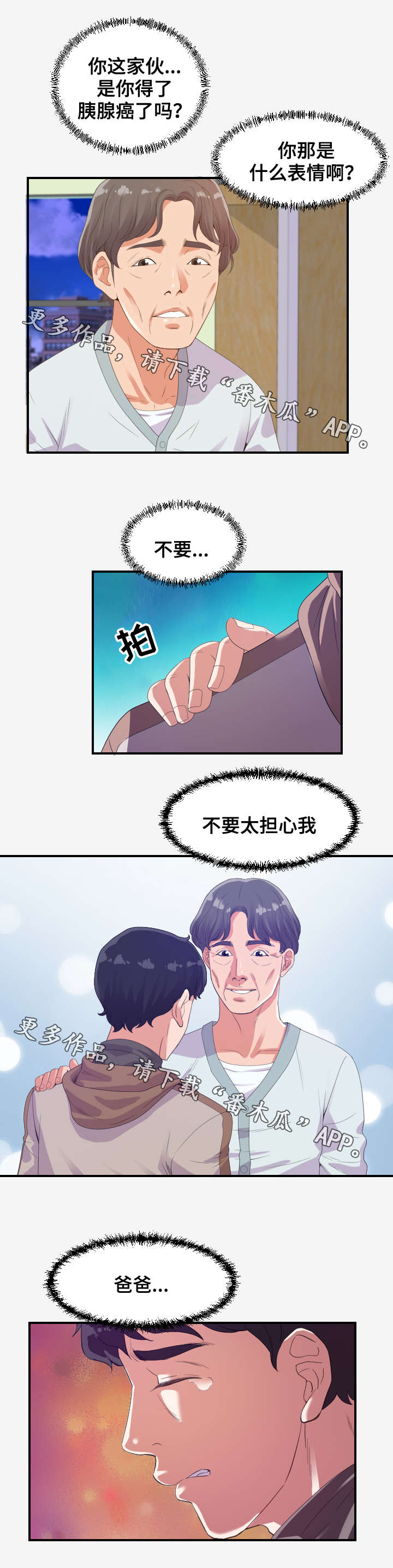 《跨越界限》漫画最新章节第32章：病情免费下拉式在线观看章节第【1】张图片