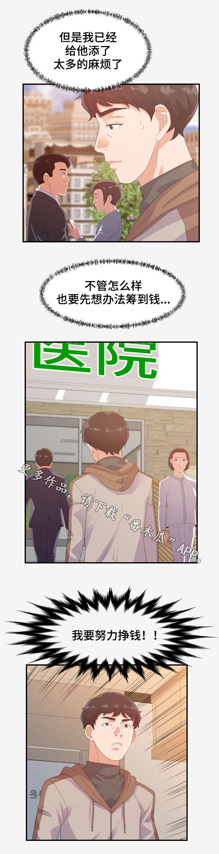 《跨越界限》漫画最新章节第33章：挣钱免费下拉式在线观看章节第【1】张图片