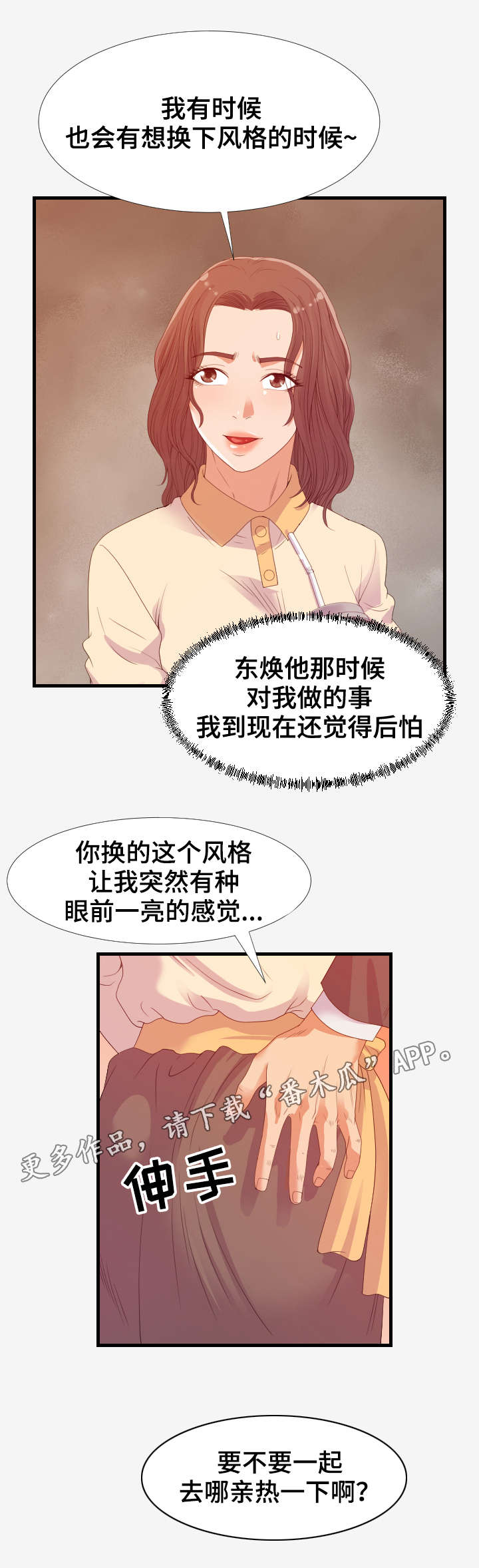 《跨越界限》漫画最新章节第34章：阴影免费下拉式在线观看章节第【2】张图片