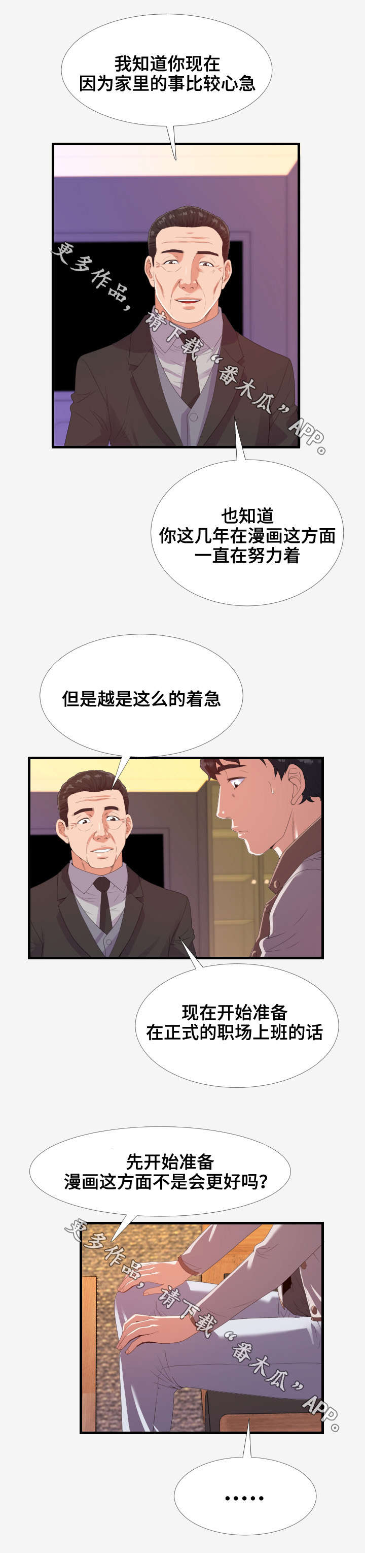 《跨越界限》漫画最新章节第35章：建议免费下拉式在线观看章节第【3】张图片