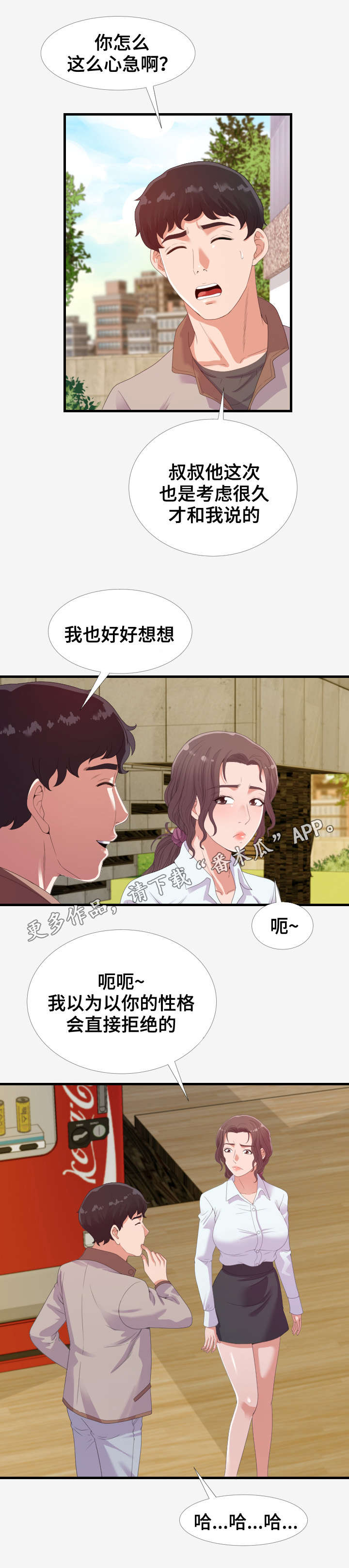 《跨越界限》漫画最新章节第36章：决定免费下拉式在线观看章节第【3】张图片