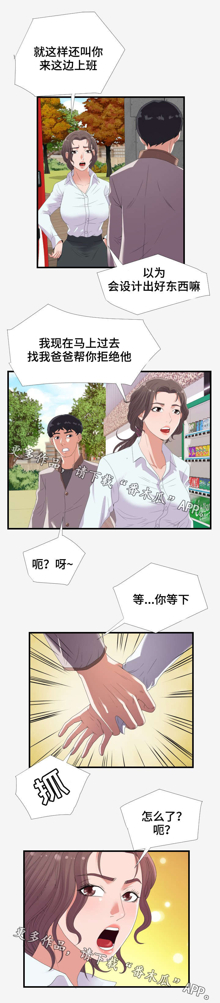 《跨越界限》漫画最新章节第36章：决定免费下拉式在线观看章节第【4】张图片