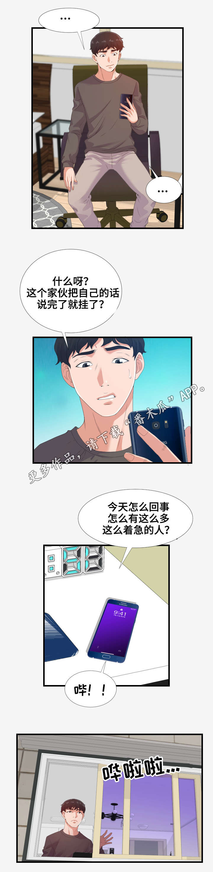 《跨越界限》漫画最新章节第37章：答复免费下拉式在线观看章节第【7】张图片