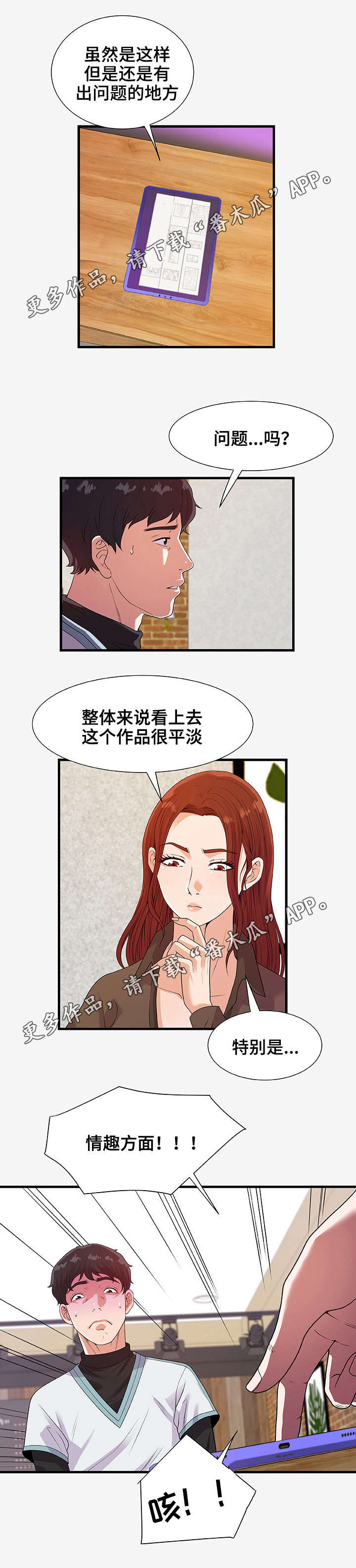 《跨越界限》漫画最新章节第38章：平淡免费下拉式在线观看章节第【5】张图片