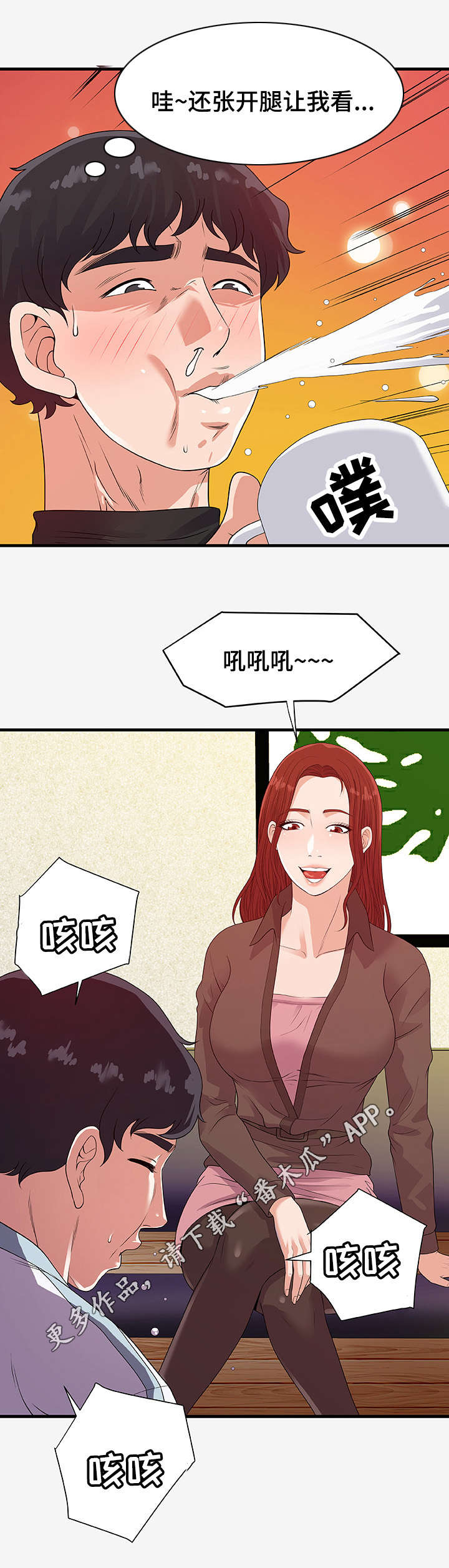 《跨越界限》漫画最新章节第38章：平淡免费下拉式在线观看章节第【7】张图片