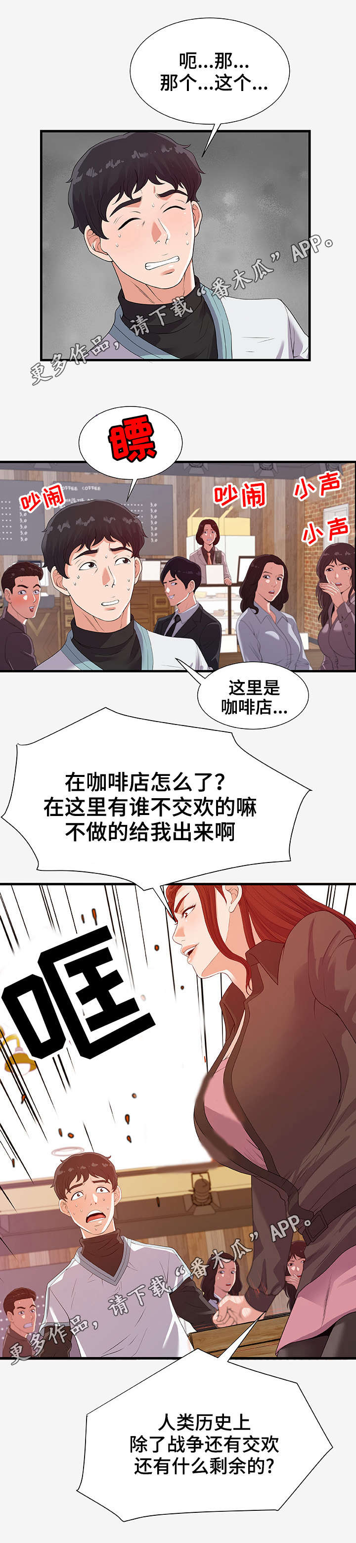 《跨越界限》漫画最新章节第38章：平淡免费下拉式在线观看章节第【3】张图片