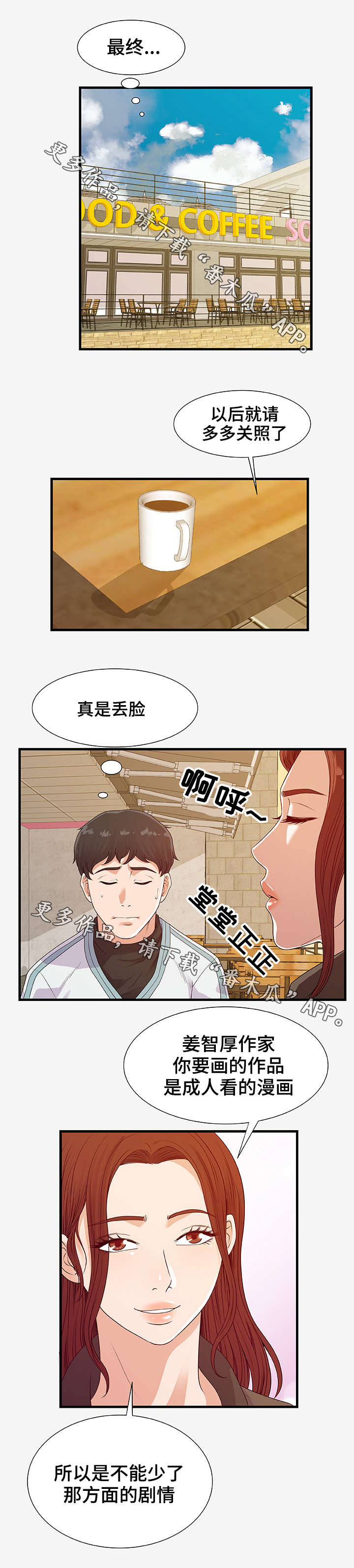 《跨越界限》漫画最新章节第38章：平淡免费下拉式在线观看章节第【2】张图片