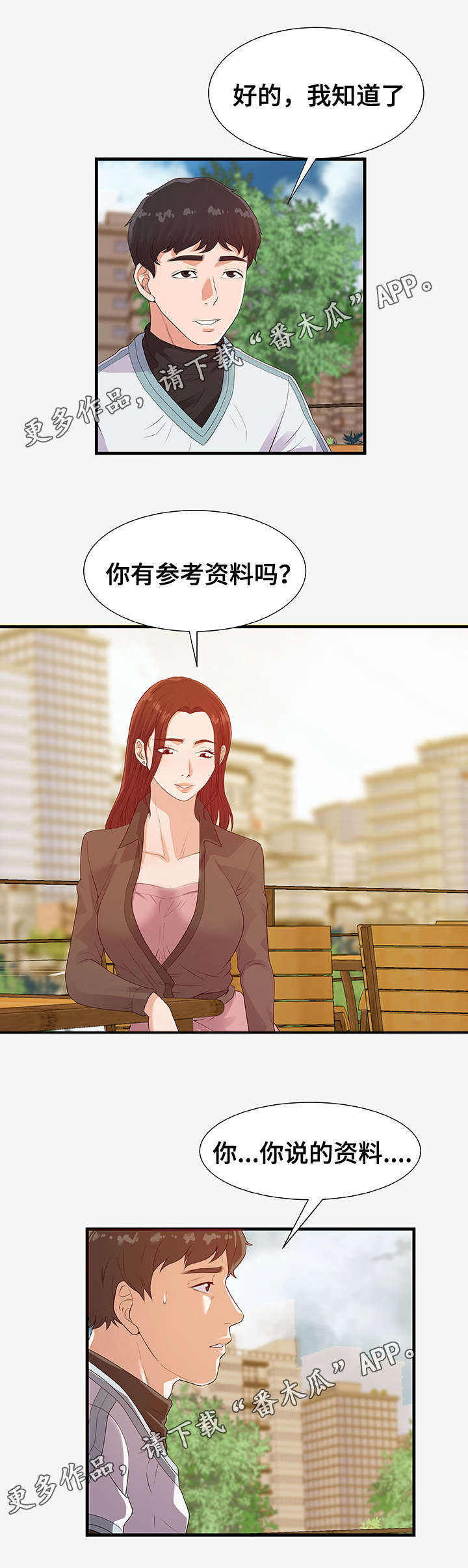 《跨越界限》漫画最新章节第38章：平淡免费下拉式在线观看章节第【1】张图片