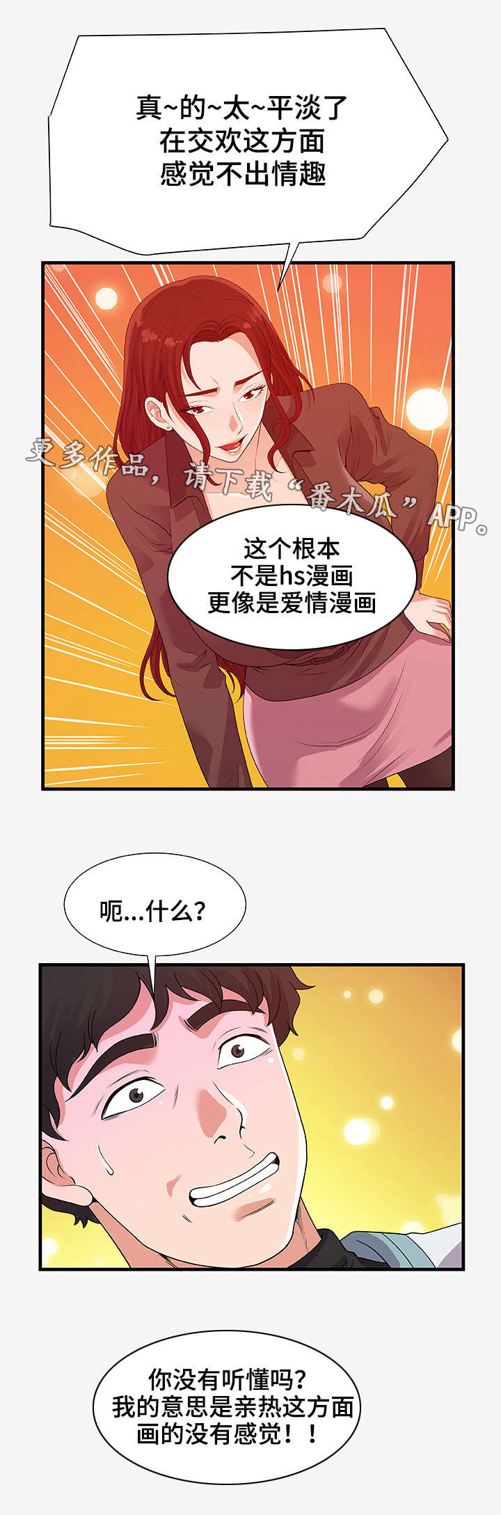 《跨越界限》漫画最新章节第38章：平淡免费下拉式在线观看章节第【4】张图片