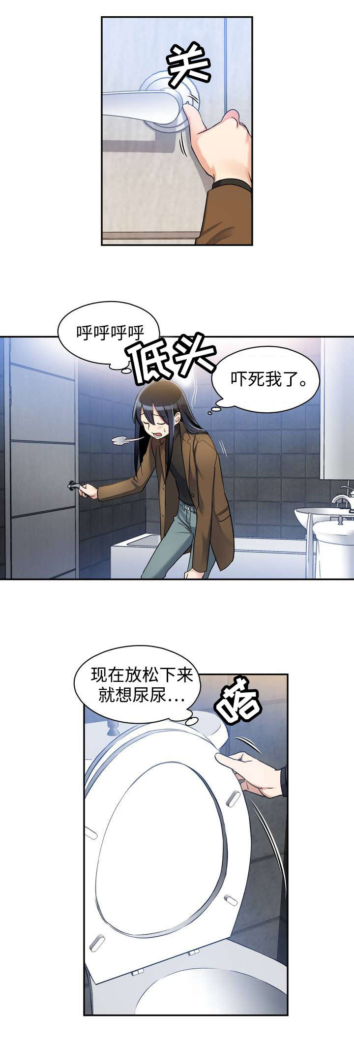 《药物试验》漫画最新章节第1章：幸好...免费下拉式在线观看章节第【9】张图片