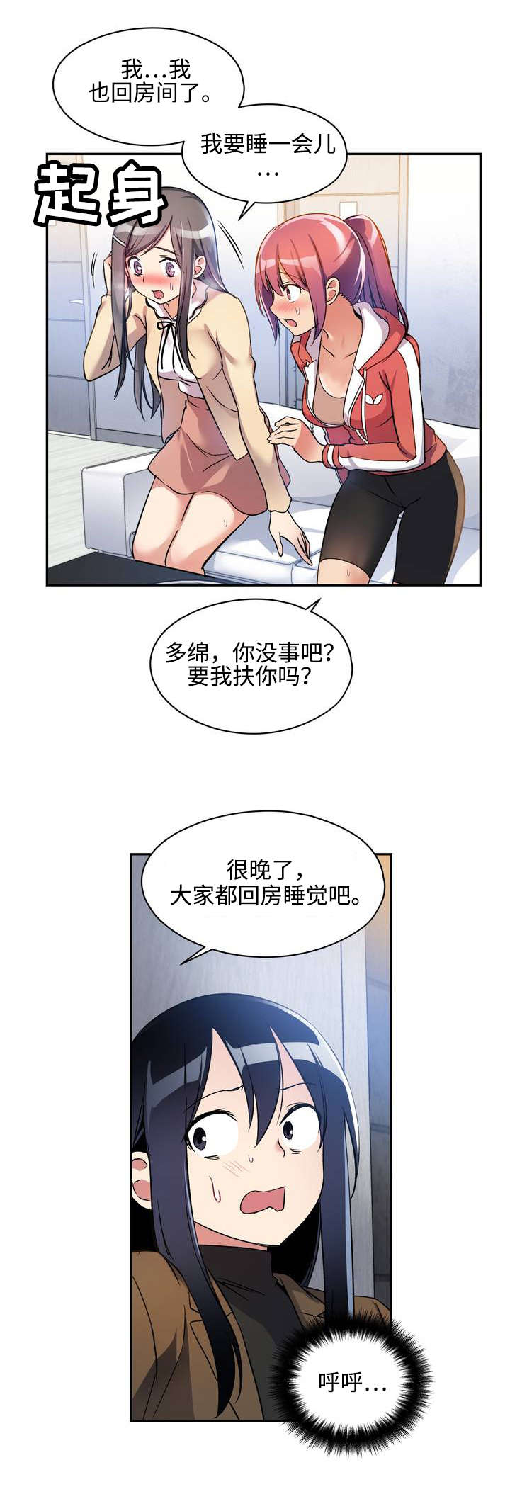 《药物试验》漫画最新章节第1章：幸好...免费下拉式在线观看章节第【3】张图片