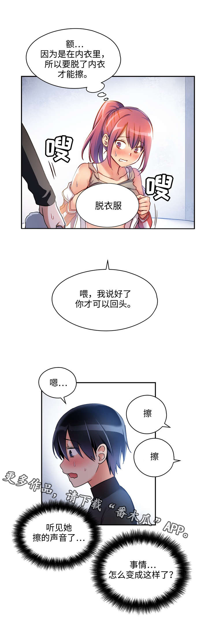 《药物试验》漫画最新章节第3章：保守秘密免费下拉式在线观看章节第【4】张图片