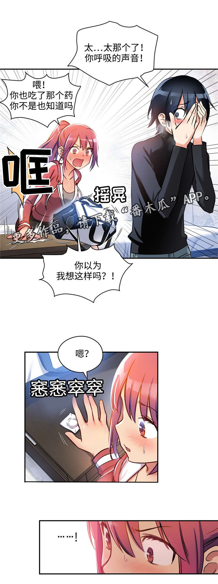 《药物试验》漫画最新章节第4章：暗恋对象免费下拉式在线观看章节第【14】张图片