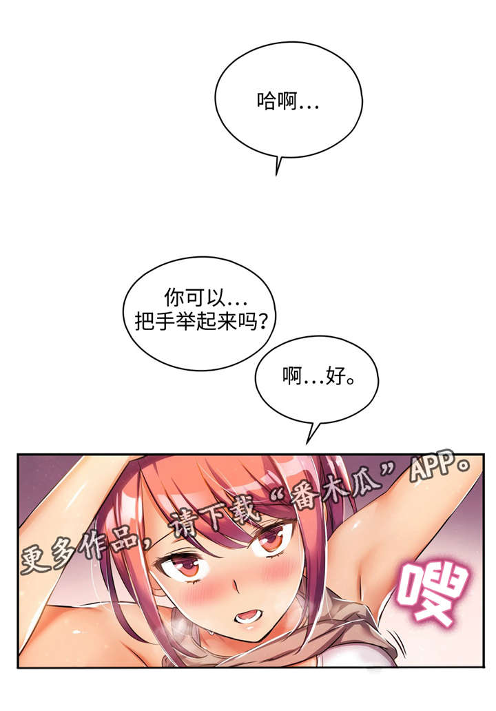 《药物试验》漫画最新章节第6章：慢慢被吸引免费下拉式在线观看章节第【18】张图片