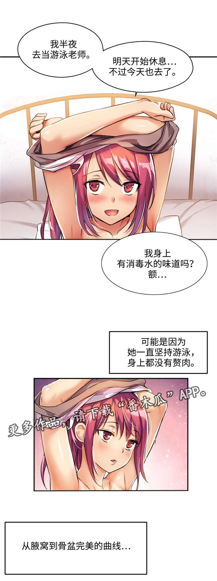 《药物试验》漫画最新章节第6章：慢慢被吸引免费下拉式在线观看章节第【16】张图片