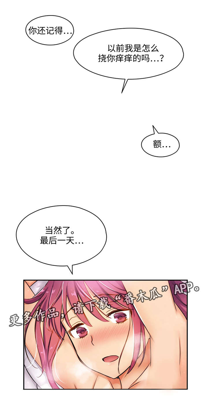 《药物试验》漫画最新章节第6章：慢慢被吸引免费下拉式在线观看章节第【10】张图片