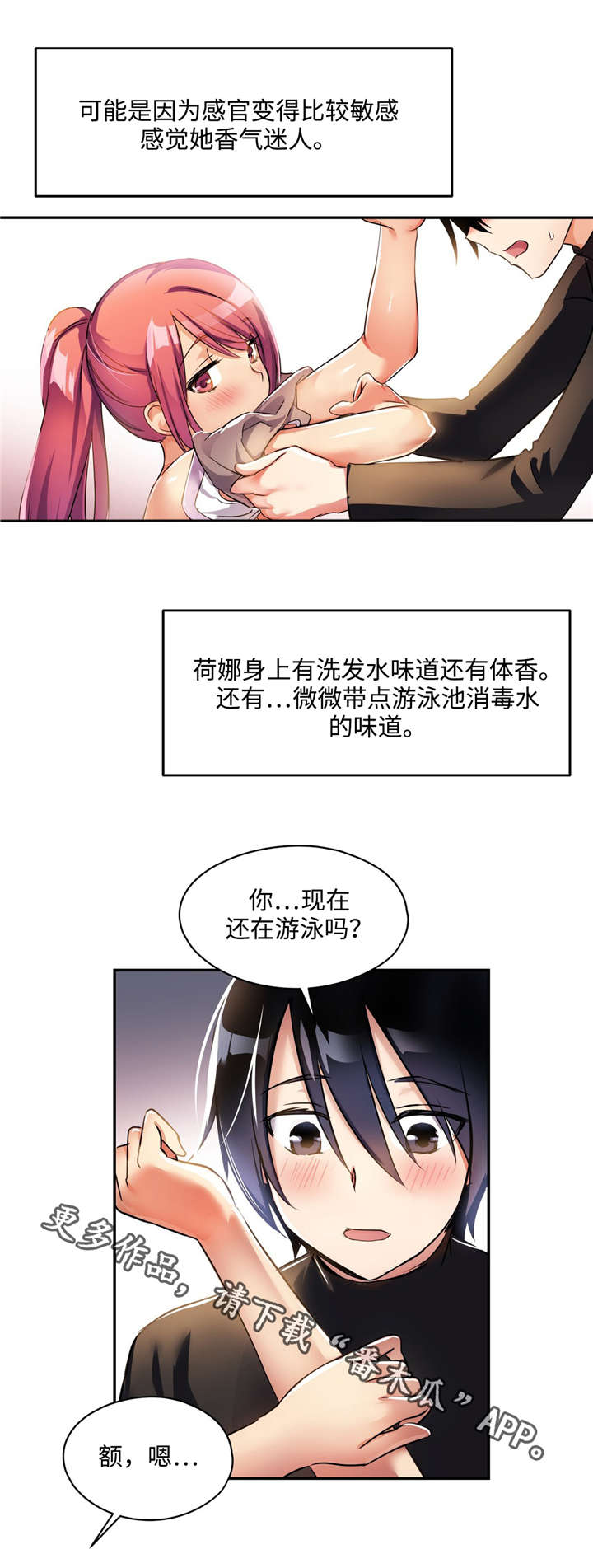 《药物试验》漫画最新章节第6章：慢慢被吸引免费下拉式在线观看章节第【17】张图片