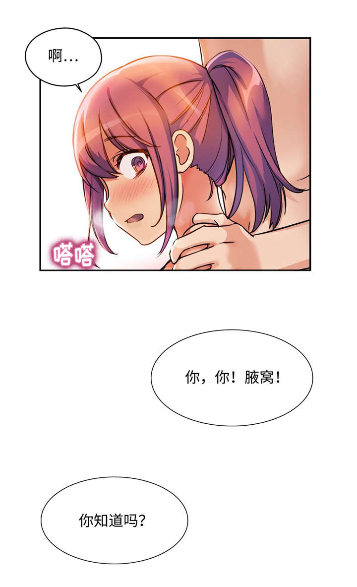 《药物试验》漫画最新章节第8章：其实是在偷看你免费下拉式在线观看章节第【13】张图片