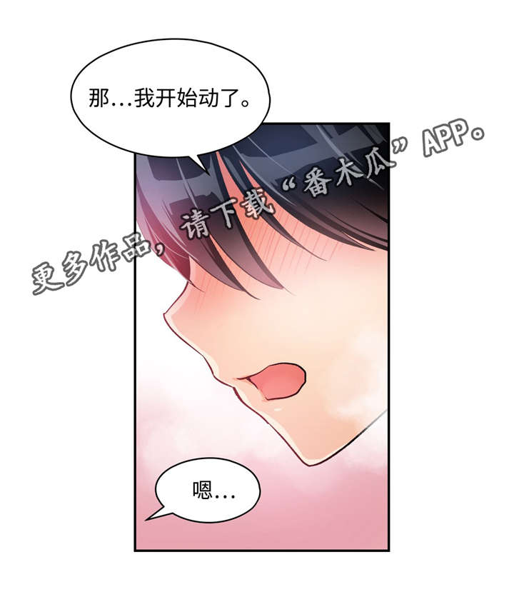 《药物试验》漫画最新章节第9章：都是因为你免费下拉式在线观看章节第【18】张图片