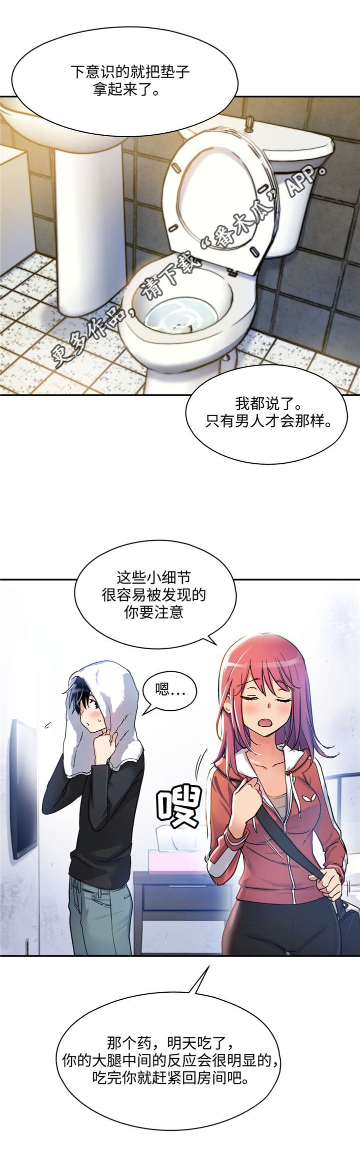 《药物试验》漫画最新章节第9章：都是因为你免费下拉式在线观看章节第【5】张图片