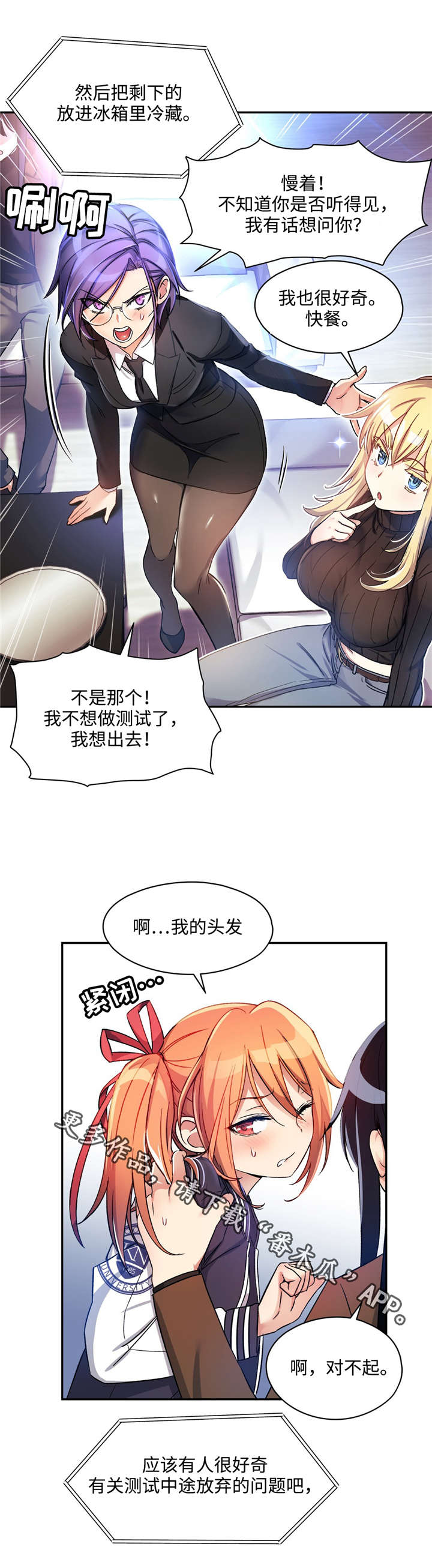 《药物试验》漫画最新章节第10章：危机免费下拉式在线观看章节第【3】张图片