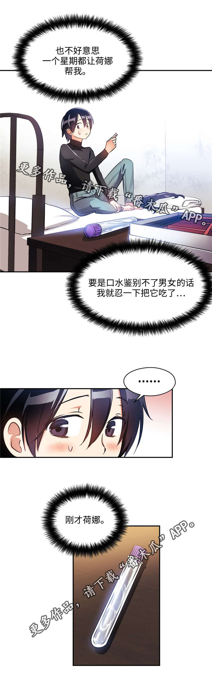 《药物试验》漫画最新章节第11章：口水鉴别免费下拉式在线观看章节第【6】张图片