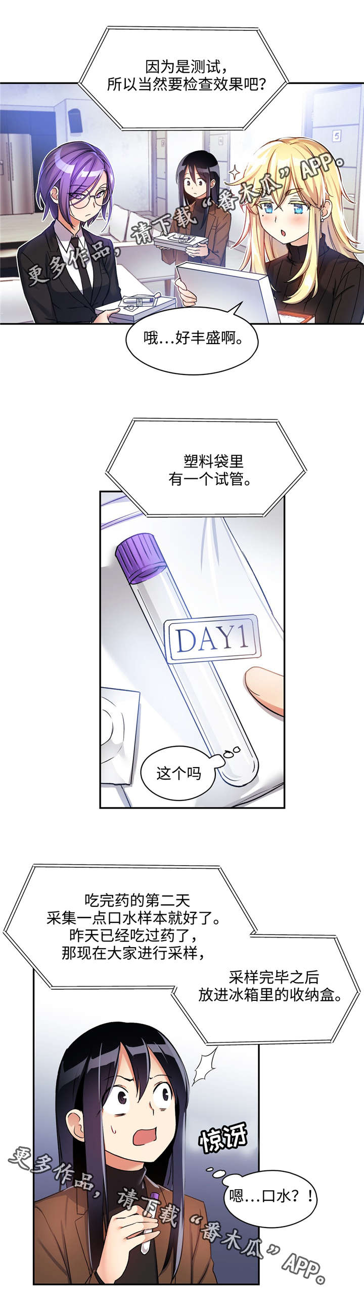 药物试验-第11章：口水鉴别全彩韩漫标签