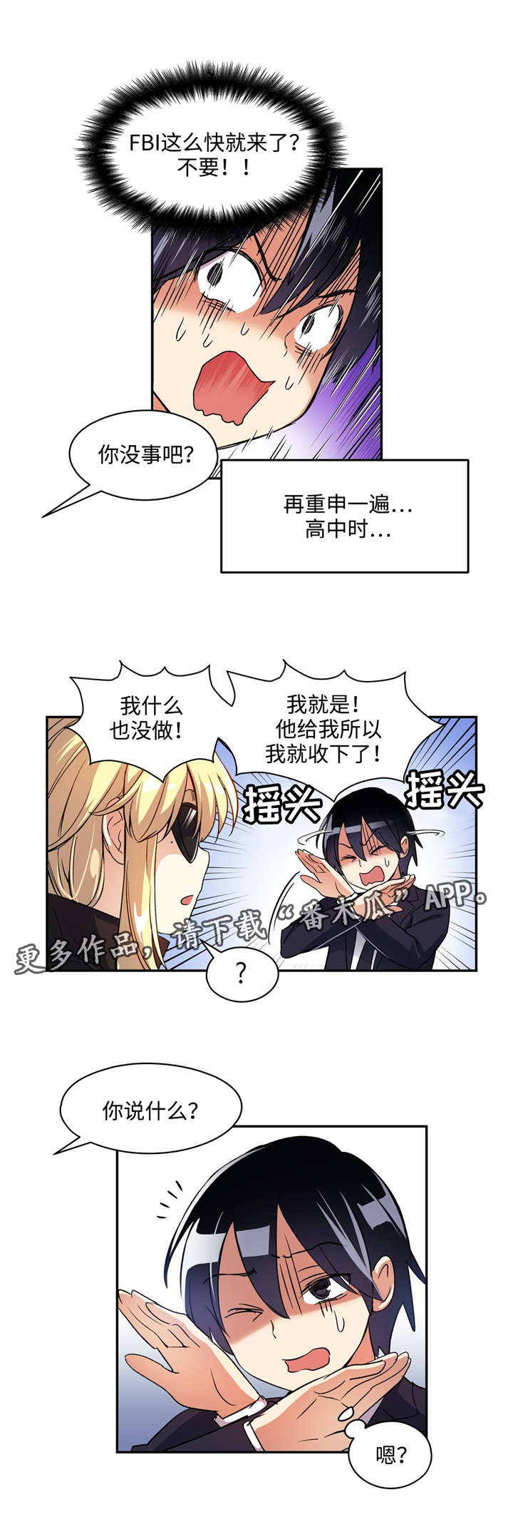 《药物试验》漫画最新章节第13章：第一印象免费下拉式在线观看章节第【6】张图片