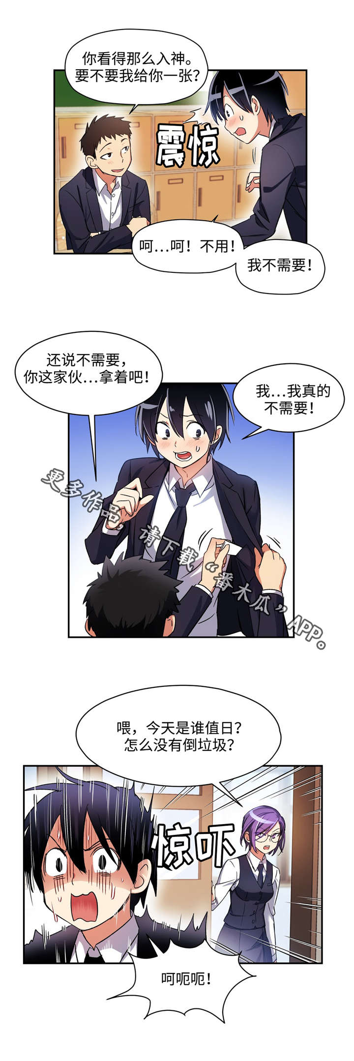 《药物试验》漫画最新章节第13章：第一印象免费下拉式在线观看章节第【10】张图片