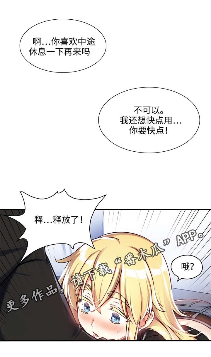 《药物试验》漫画最新章节第13章：第一印象免费下拉式在线观看章节第【17】张图片