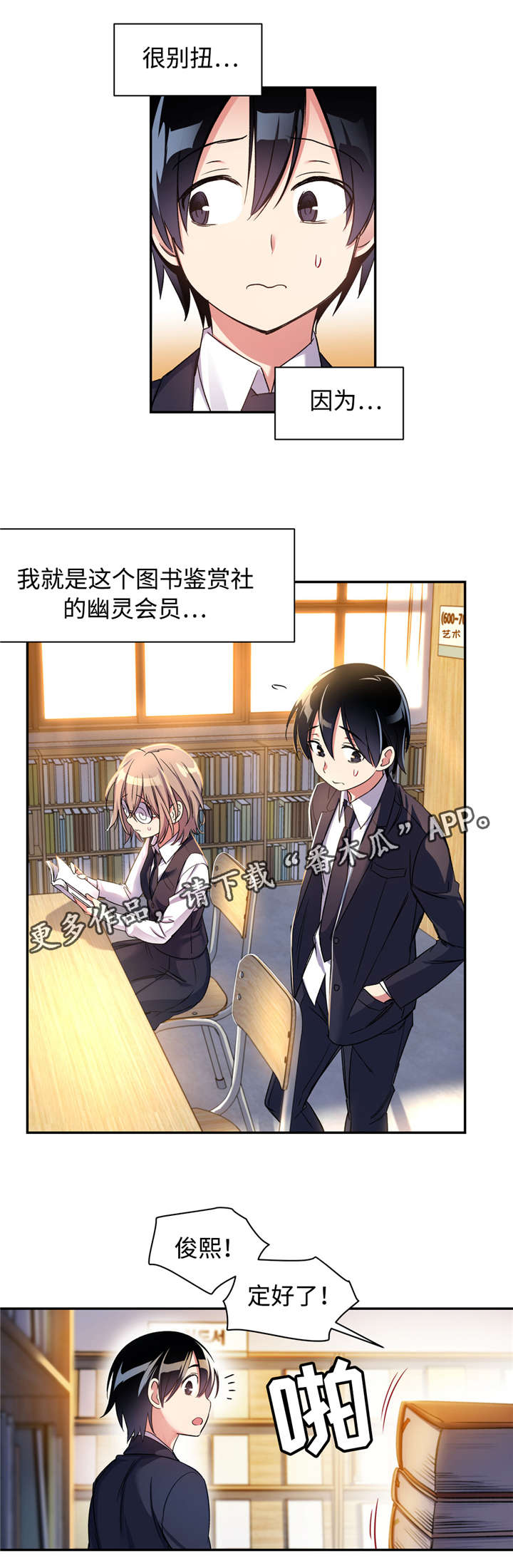 《药物试验》漫画最新章节第14章：选社团免费下拉式在线观看章节第【1】张图片