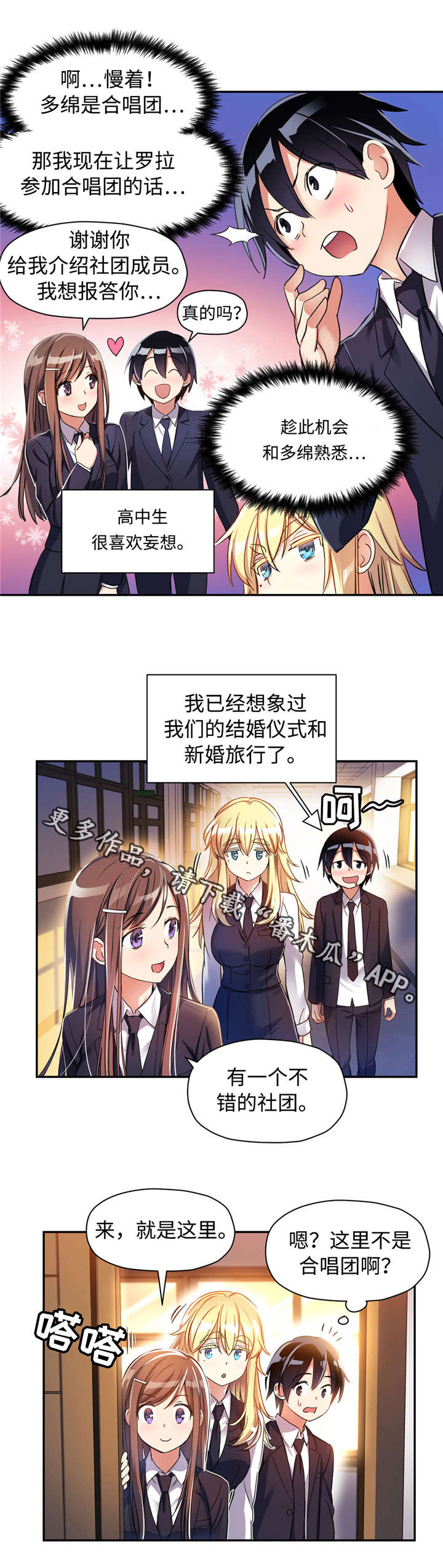 《药物试验》漫画最新章节第14章：选社团免费下拉式在线观看章节第【4】张图片