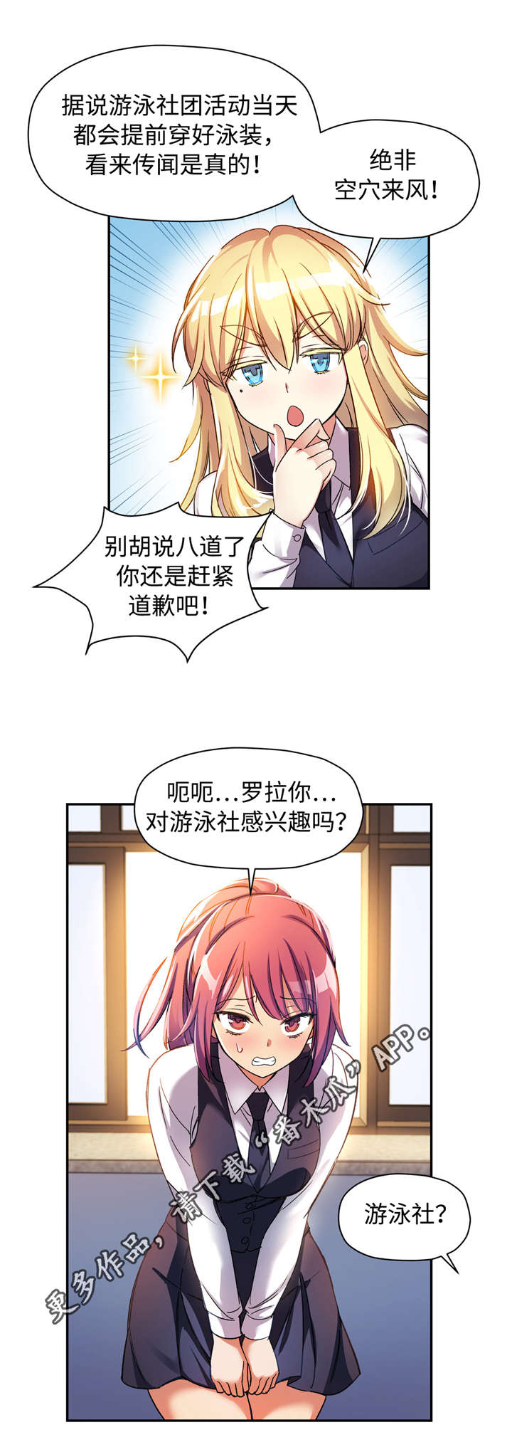 《药物试验》漫画最新章节第14章：选社团免费下拉式在线观看章节第【9】张图片