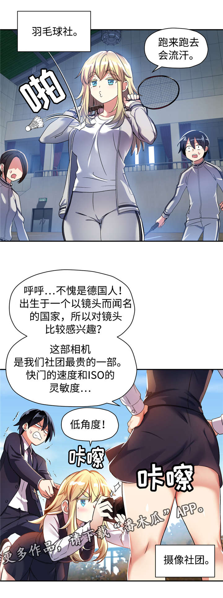 《药物试验》漫画最新章节第14章：选社团免费下拉式在线观看章节第【7】张图片