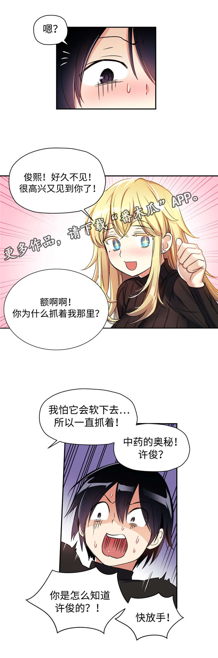 《药物试验》漫画最新章节第16章：冷酷的表情免费下拉式在线观看章节第【16】张图片