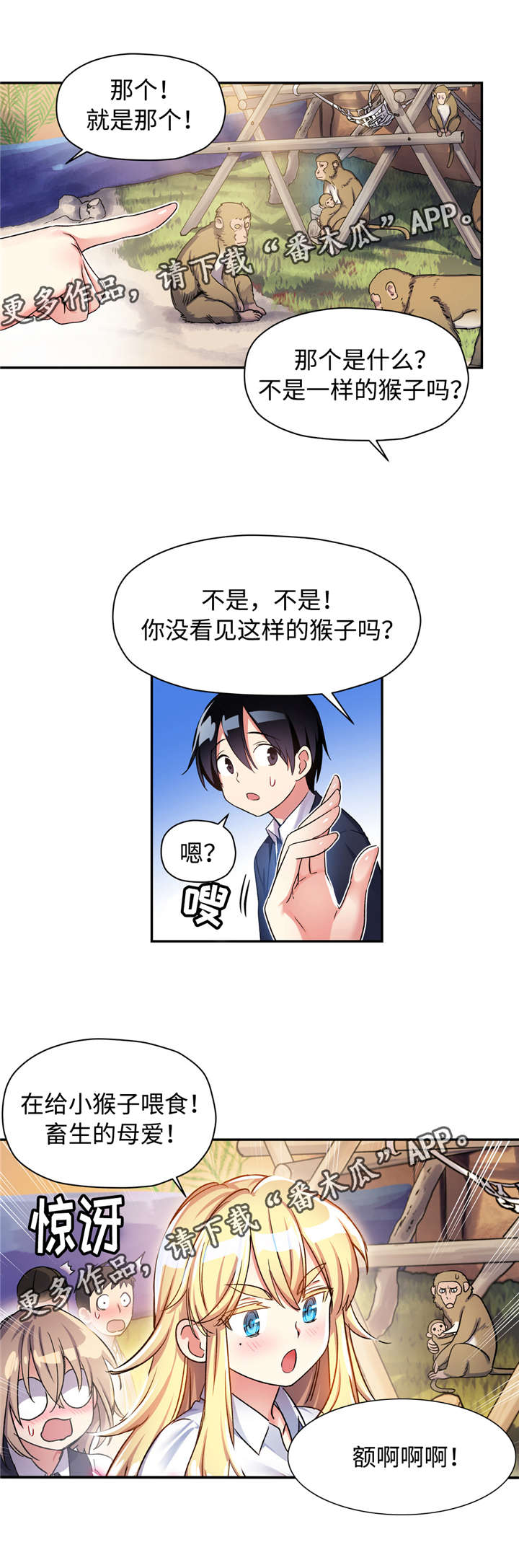 《药物试验》漫画最新章节第17章：动物园免费下拉式在线观看章节第【4】张图片