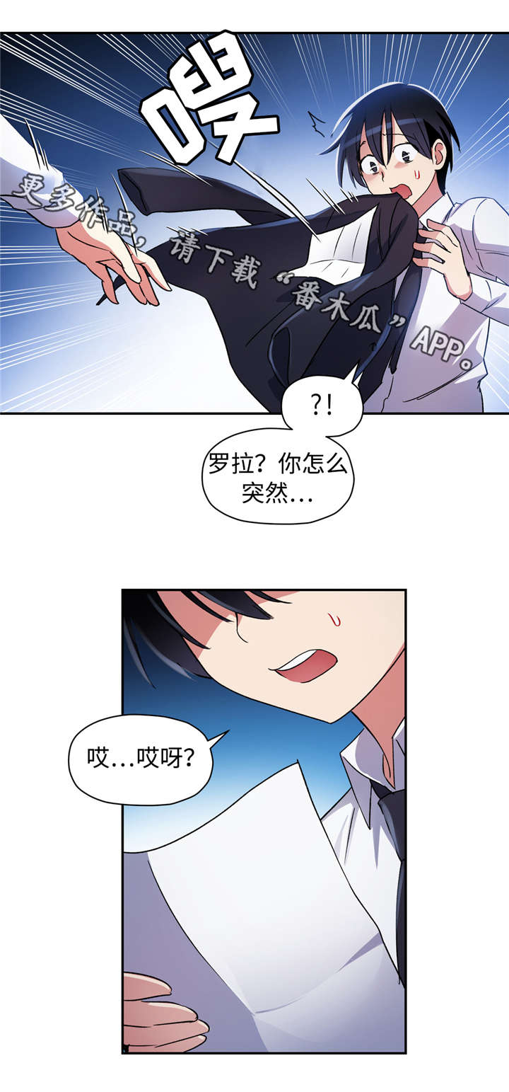 《药物试验》漫画最新章节第19章：误会免费下拉式在线观看章节第【5】张图片