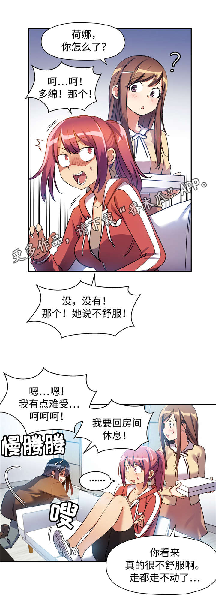 《药物试验》漫画最新章节第22章：改变目标免费下拉式在线观看章节第【8】张图片