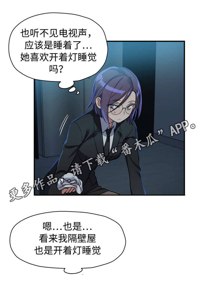 《药物试验》漫画最新章节第22章：改变目标免费下拉式在线观看章节第【14】张图片