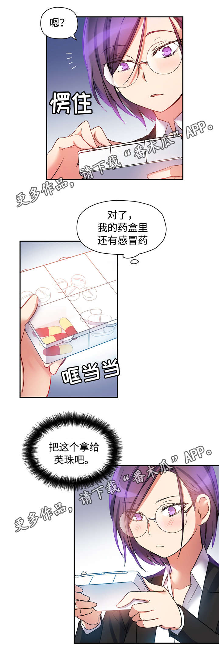 《药物试验》漫画最新章节第23章：测试免费下拉式在线观看章节第【1】张图片