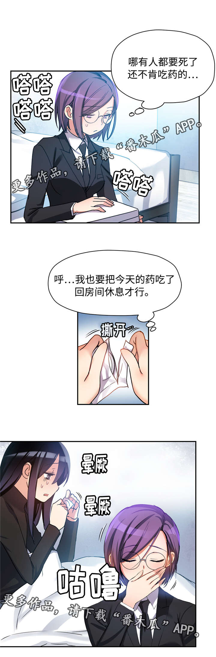 《药物试验》漫画最新章节第25章：我要藏起来免费下拉式在线观看章节第【7】张图片